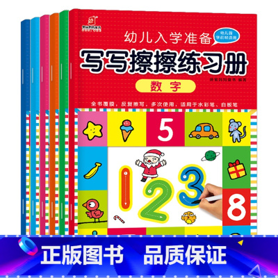 写写擦擦练习册[全6册] [正版]幼儿入学准备写写擦擦练习册全6册儿童数字汉字拼音描红本专注力思维训练游戏书幼儿园小班中
