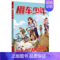 [棚车少年·第二辑]骑行奇遇 [正版]附赠双语音频棚车少年中英双语 第二辑 全8册 钱德勒华娜小学生英语阅读强化阶梯组合