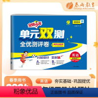 英语 四年级下 [正版]2024年春单元双测四年级下册英语外研社小学练习题同步训练试卷测试卷全套期中期末专项提优达标特训