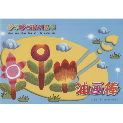 [M]油画棒-9787531461234