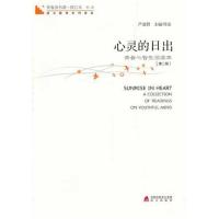 [M]心灵的日出(第2册)青春读书课-9787550701823