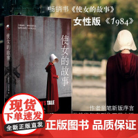 [2019年布克获作品]使女的故事 (加)玛格丽特·阿特伍德 艾美年度原著小说同名美剧原著小说 警世寓言社会外国小说书