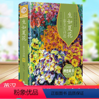 [正版]彩图精装生如夏花泰戈尔诗集诗选白金版泰戈尔诗集全集英汉双语经典泰戈尔的书诗歌集精选飞鸟集新月集等现当代文学作品
