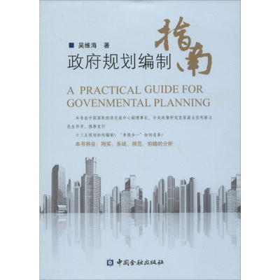 醉染图书规划编制指南9787504978868