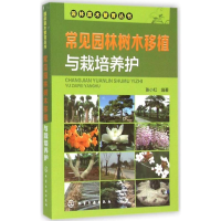 音像常见园林树木移植与栽培养护张小红 编著