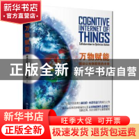 正版 万物赋能:撬动认知物联网的未来:collaboration to optimize