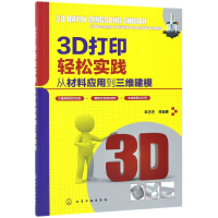 音像3D打印轻松实践(从材料应用到三维建模)编者:辛志杰