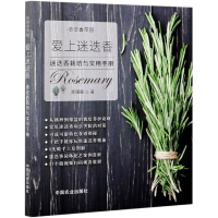 音像爱上迷迭香李珊珊著