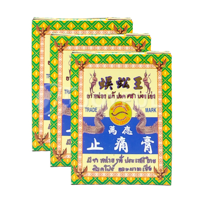 香港直邮怡安堂蜈蚣王万应止痛膏20g特惠3瓶