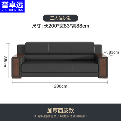 誉卓远现代中式皮艺沙发一字型设计皮质填充海绵舒适耐用