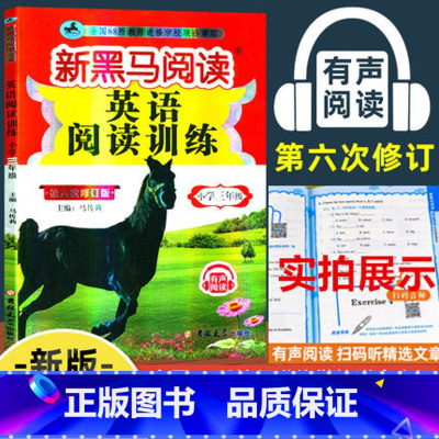 [正版]三年级英语阅读训练全国通用第六次修订版 小学3年级上册下册阶梯阅读理解专项练习题册小学生课外阅读拓展附带音频