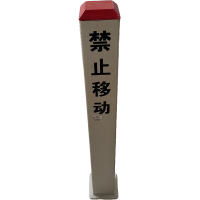 隆熙+玻璃钢电缆标桩+120*120*1200mm+根