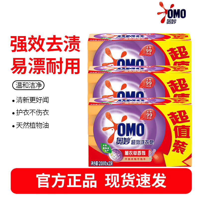 奥妙强效洁净香皂 肥皂 洗衣皂 薰衣草香200g*6(新老包装随机发货)