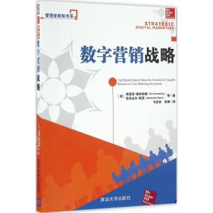 正版新书]数字营销战略(美)埃里克·格林伯格(Eric Greenberg) 等