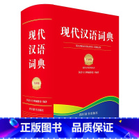 [正版]现代汉语词典:全新版