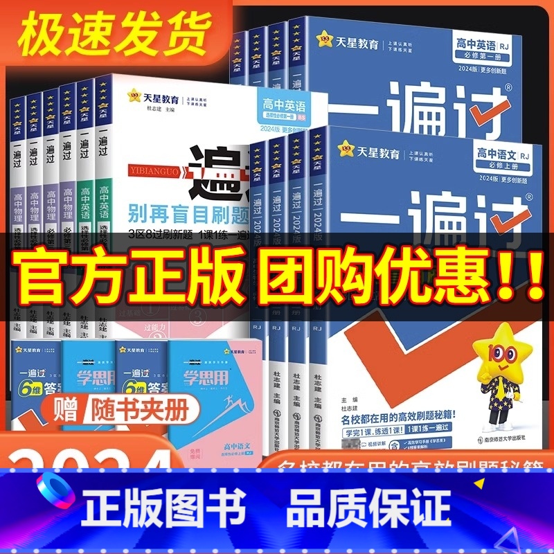 化学[鲁科版] 选择性必修第二册 [正版]2024版 一遍过高中数学必修一高一高二选择性必修物理英语化学生物语文政治历史