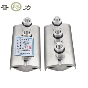 晋力+铝并沟线夹+JB-1+个