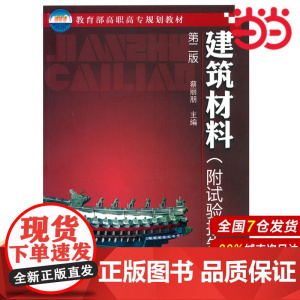 建筑材料(附试验报告).蔡丽朋 主编9787122084194
