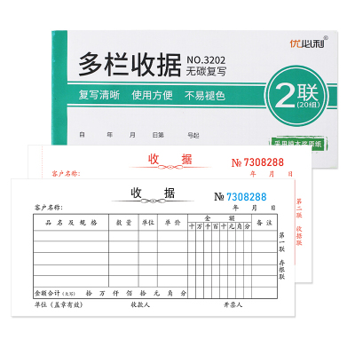 优必利无碳复写收据单据/凭证财务用品财务收据10本/包多栏二联收据3202