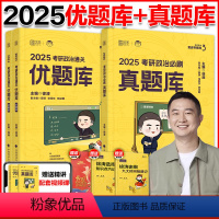 [分批]2025徐涛优题库+真题库 [正版]2025徐涛考研政治通关优题库真题版 考研政治历年真题解析徐涛黄皮书解题思路