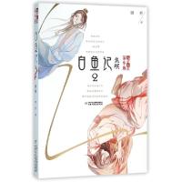 正版新书]白鱼记 2 焦螟顾抒9787514828979