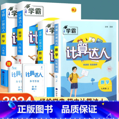 [八年级全一册]计算达人 北师版 初中通用 [正版]国一计算题专项训练初一二数学八上册下册人教版苏教版北师大初中练习题册