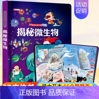 探索世界科普翻翻书⭐揭秘微生物⭐ [正版]探索世界科普翻翻书 揭秘中国古建筑揭秘系列儿童翻翻书立体书3d绘本故事书海洋太