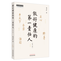 音像做好健康的责任人刘力红著