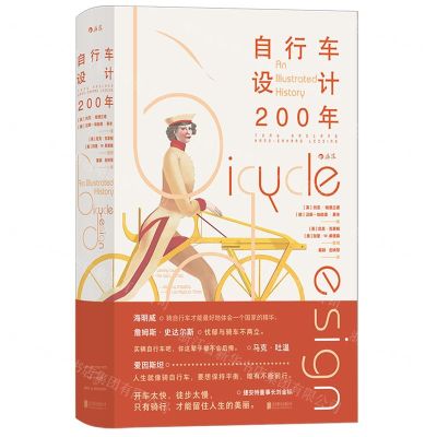 [N]自行车设计200年(精)-9787559656810