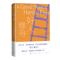 正版新书]好人难寻(美)弗兰纳里·奥康纳 著 周嘉宁 译9787020184
