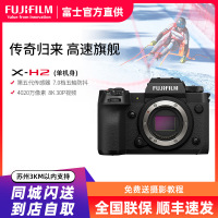 富士(FUJIFILM) xh2微单相机无反单电数码照相机8K视频高速连拍五轴防抖XH2相机 X-H2单机身 官方标配