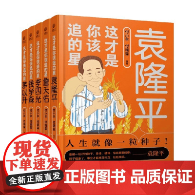 这才是你该追的星 付小平 等 著 科普