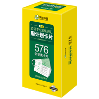 音像淘金英语专业八级词汇周计划卡片576张便携词汇卡片华研外语