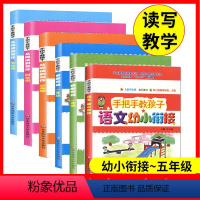 手把手教孩子 语文1-5年级[6本套] 小学通用 [正版]手把手教孩子看图写话从阅读到写作一二三四五年级年级作文写作训练