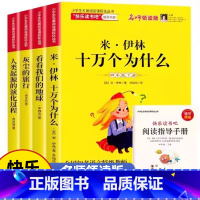 [全4册]四年级下册 [正版]快乐读书吧一二三四年级五六年级上册小英雄雨来童年爱的教育中国欧洲非洲民间故事小鲤鱼跳龙门一