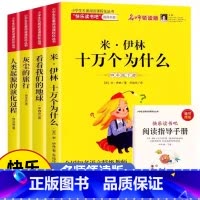 [全4册]四年级下册 [正版]快乐读书吧一二三四年级五六年级上册小英雄雨来童年爱的教育中国欧洲非洲民间故事小鲤鱼跳龙门一