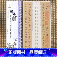 [正版]祝允明小楷洛神十三行孝女曹娥碑前后出师表原碑原帖近距离临摹字帖练字卡楷书毛笔字帖书法临摹繁体旁注活页字卡字帖弘