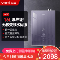 华帝(vatti)官方16升燃气热水器天然气一级能效零冷水 无极变频水伺服 节能Wifi智控 增压浴i12253S-16