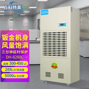 百科特奥除湿机DH-8288C彩屏型