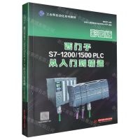 [N]西门子S7-12001500PLC从入门到精通(彩图版工业帮自动化系列教材)-9787577206455