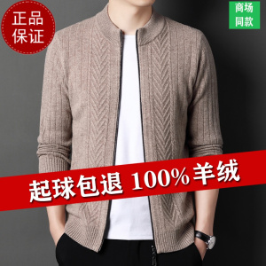 专柜大牌 7针加厚100纯羊毛绒衫男士开衫外套拉链毛衣针织衫羊毛衫打底衫100纯羊毛衫套头商务羊绒衫男士毛衣男套头