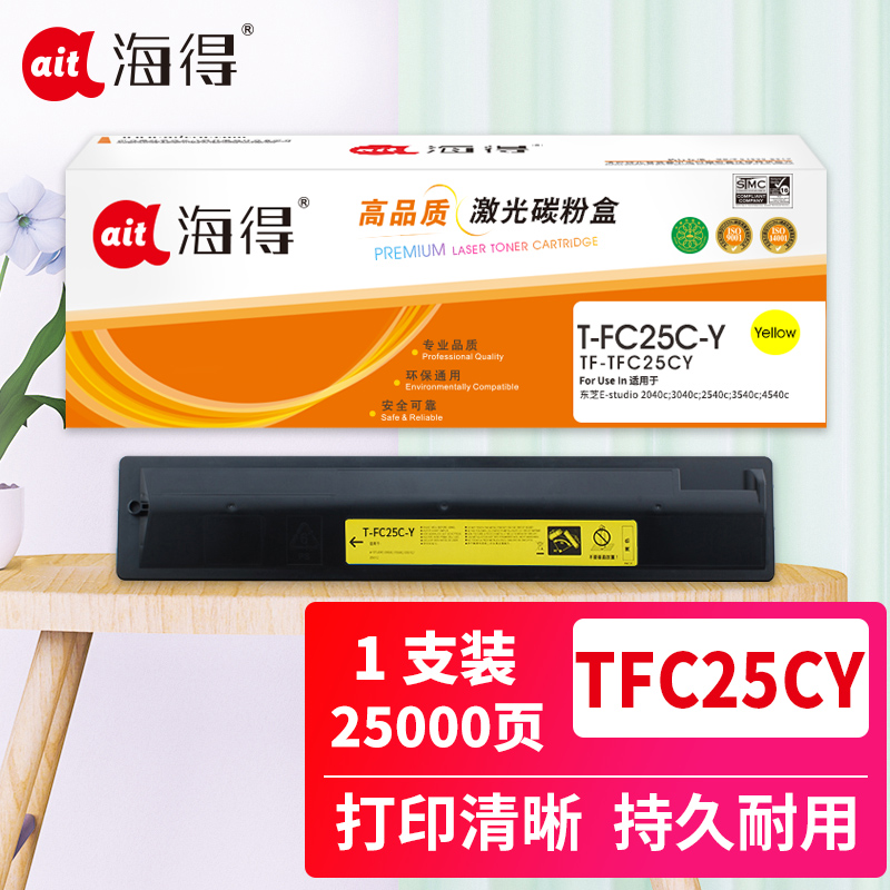 海得T-FC25C粉盒TF-TFC25CY墨粉盒黄色适用东芝E-studio 2040c 3040c 2540c