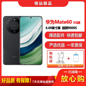 [二手95新]华为Mate60 雅丹黑 12G+512G 全网通安卓手机6.69英寸屏麒麟9000S双卡娱乐商务5G手机