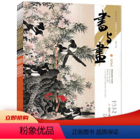 [共11本]2022年2-12月 [正版]可选书与画杂志 2023年10月 艺术绘画名家作品山水花鸟写意书法文化知识书籍