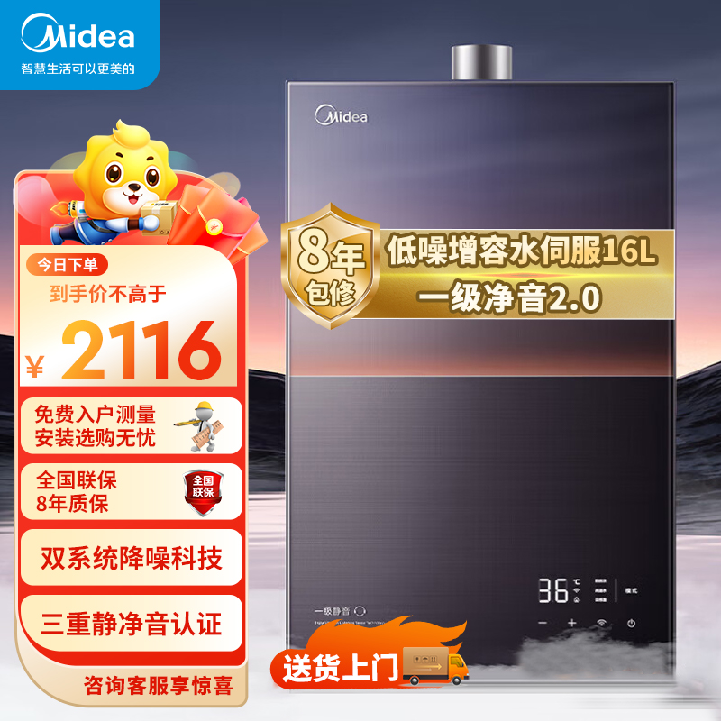 美的16升安睡M9燃气热水器天然气 一级净音2.0低噪增容水伺服 无极变频恒温密闭稳燃舱JSQ30-M9 pro