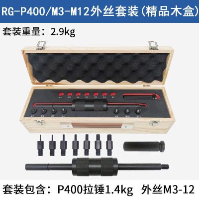 手动拔销器P400P600机械拉拔锤M3M20内外螺纹定位锥销拆 P400外丝M3-12木盒装黑色