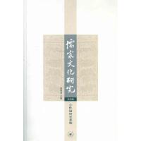 正版新书]儒家文化研究(第四辑)郭齐勇9787108038296