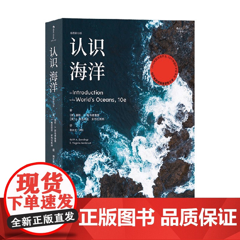 认识海洋插图第10版 基斯·A.斯韦德鲁普 等著 科学自然
