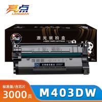 亮点硒鼓m403dw支