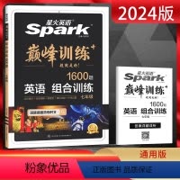 英语 七年级/初中一年级 [正版]2024版英语巅峰训练组合训练1600题七年级通用版 初一7年级英语上下册全一册完形填